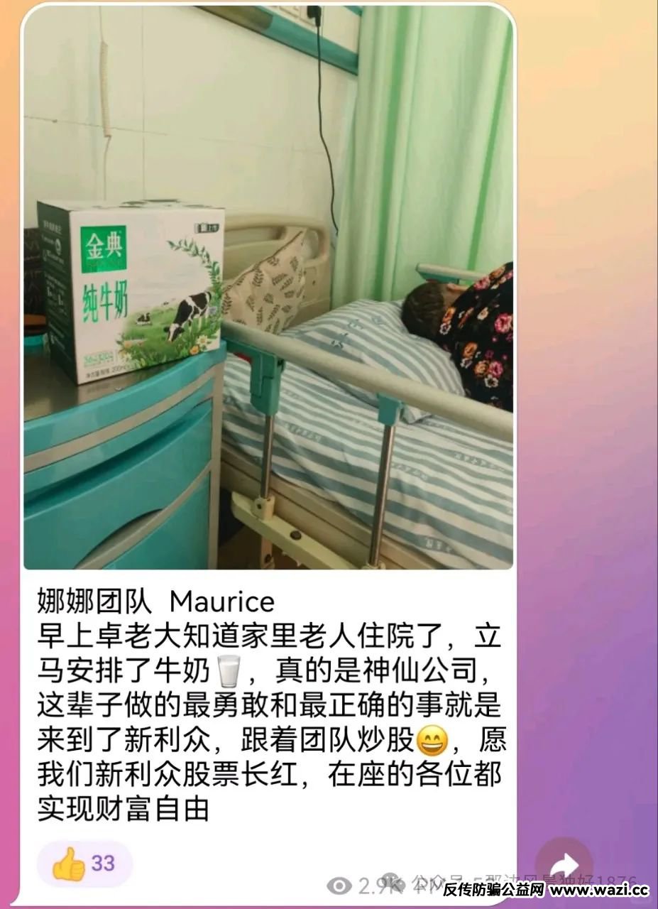 曝光资金盘新利众（鑫佰利）镰刀马上就要到来
