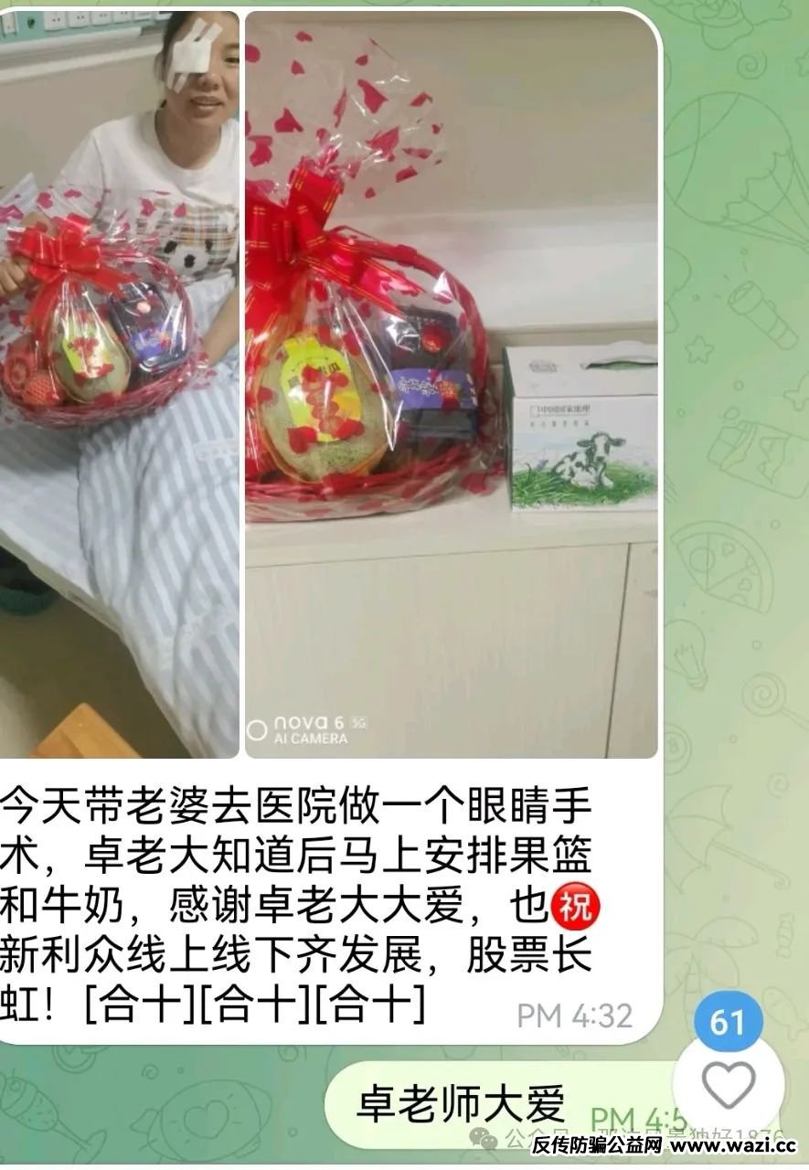曝光资金盘新利众（鑫佰利）镰刀马上就要到来
