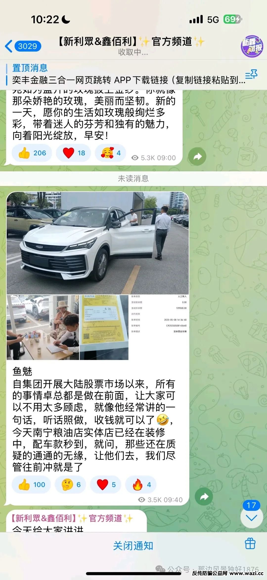 曝光资金盘新利众（鑫佰利）镰刀马上就要到来
