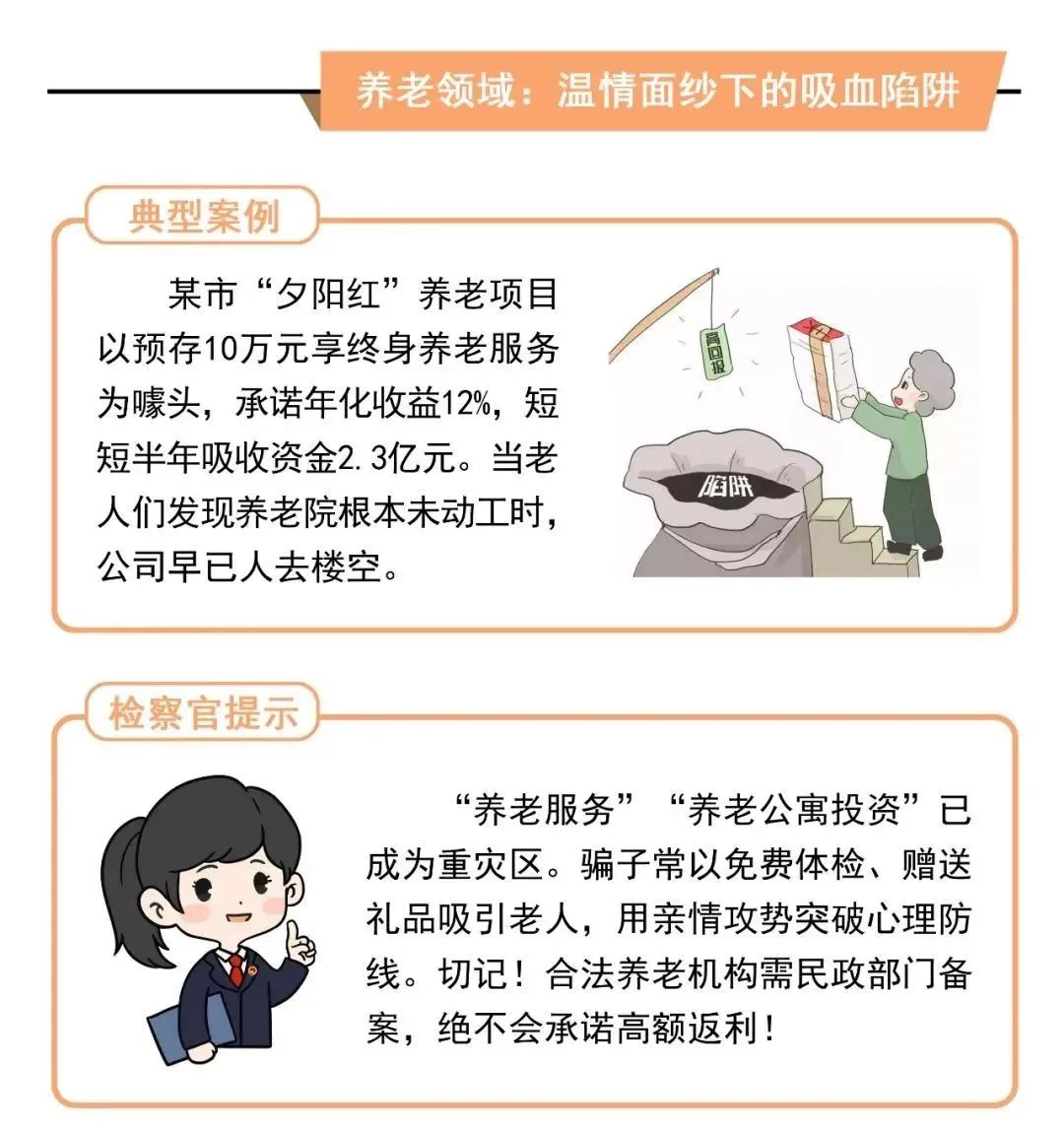 警惕“高回报”陷阱！这份非法集资防范指南请收好