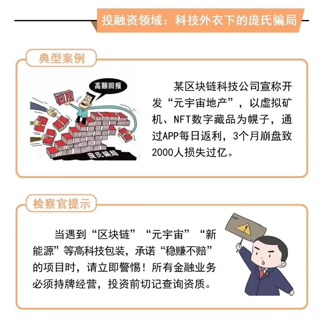 警惕“高回报”陷阱！这份非法集资防范指南请收好