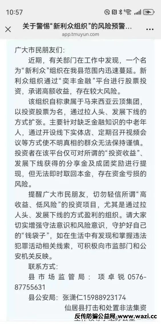 新利众（鑫佰利）已被警方通报，诈骗金额巨大，即将崩盘，股票背后的“杀猪盘”套路大起底