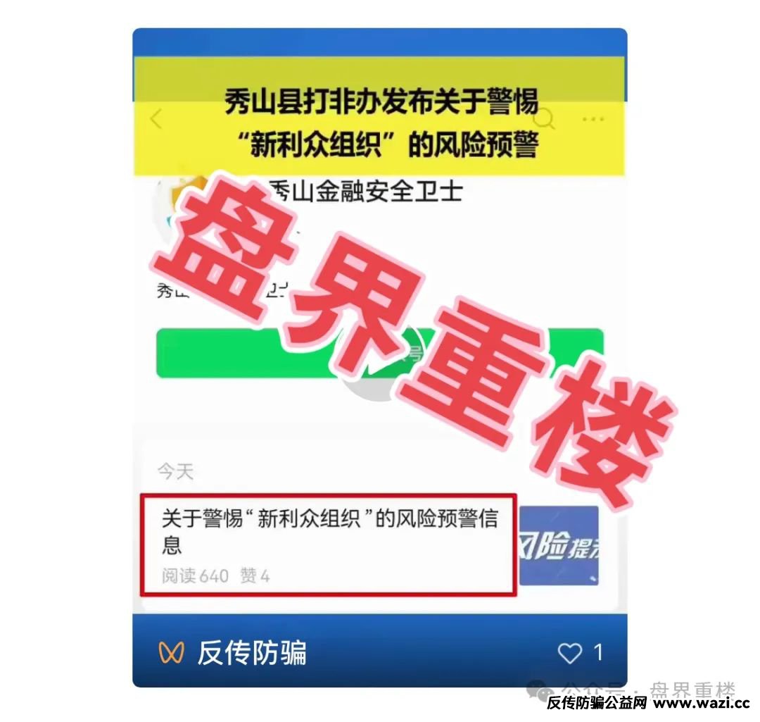 新利众（鑫佰利）已被警方通报，诈骗金额巨大，即将崩盘，股票背后的“杀猪盘”套路大起底