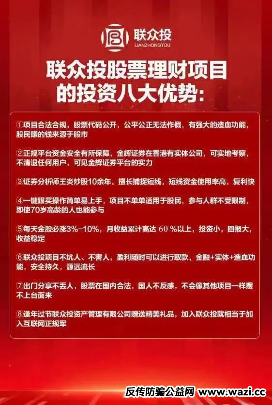 惊天骗局】新利众、联众投、国昌资本——股票盘背后的“杀猪盘”套路大起底！你的钱正在被他们掏空！