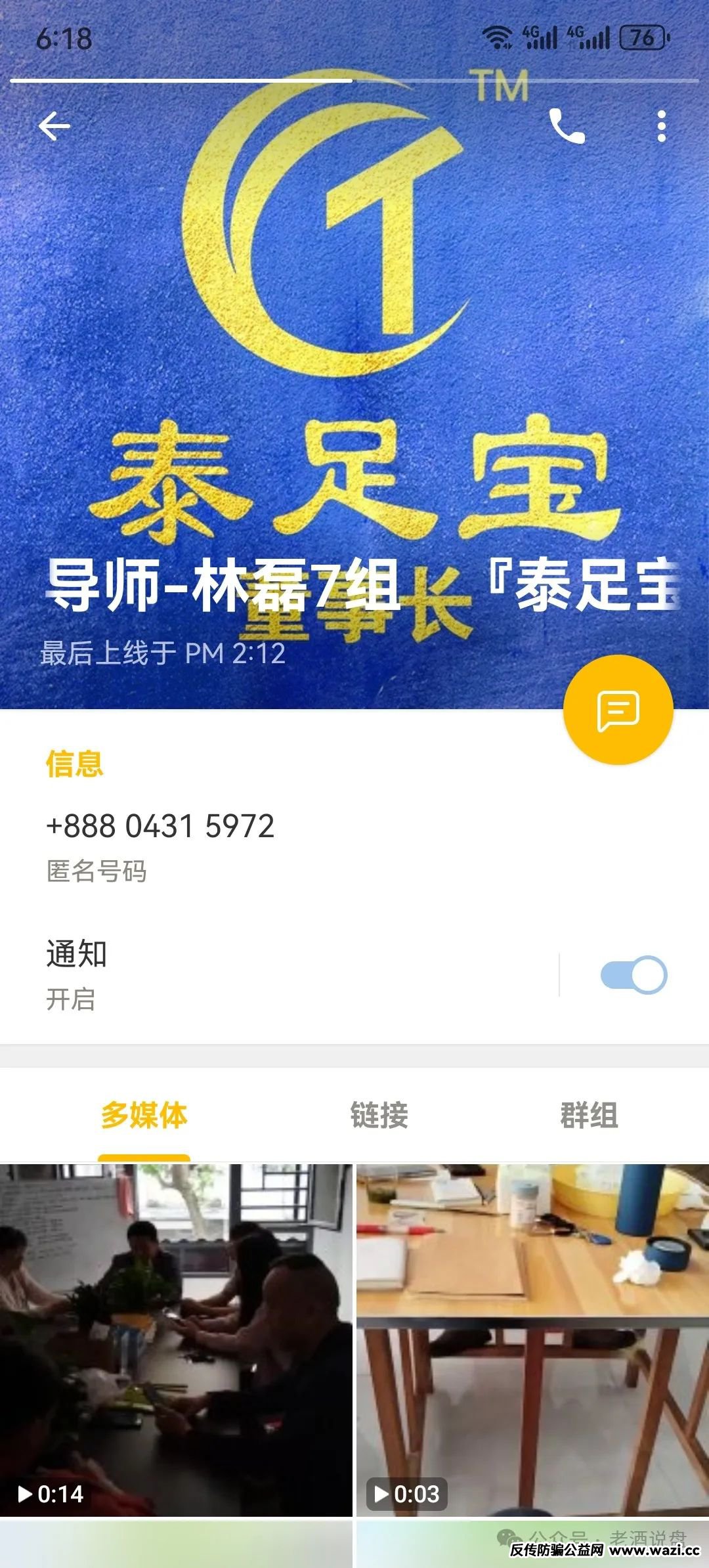 套牌【国信证券】股票带单资金盘系原“泰足宝”狗推“林磊”所创！随时崩盘跑路！切勿入金！
