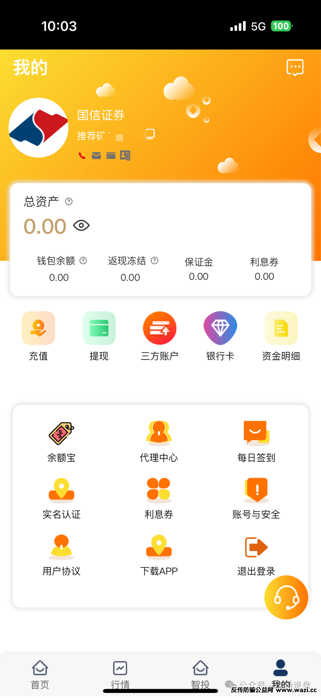 套牌【国信证券】股票带单资金盘系原“泰足宝”狗推“林磊”所创！随时崩盘跑路！切勿入金！