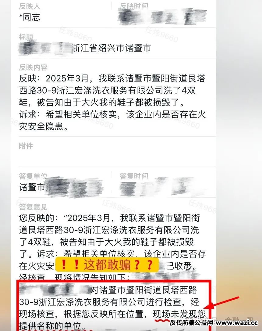 【曝光】“宏涤洗衣”打着实体洗衣的幌子拉人头非法融资，受害会员三十万人！