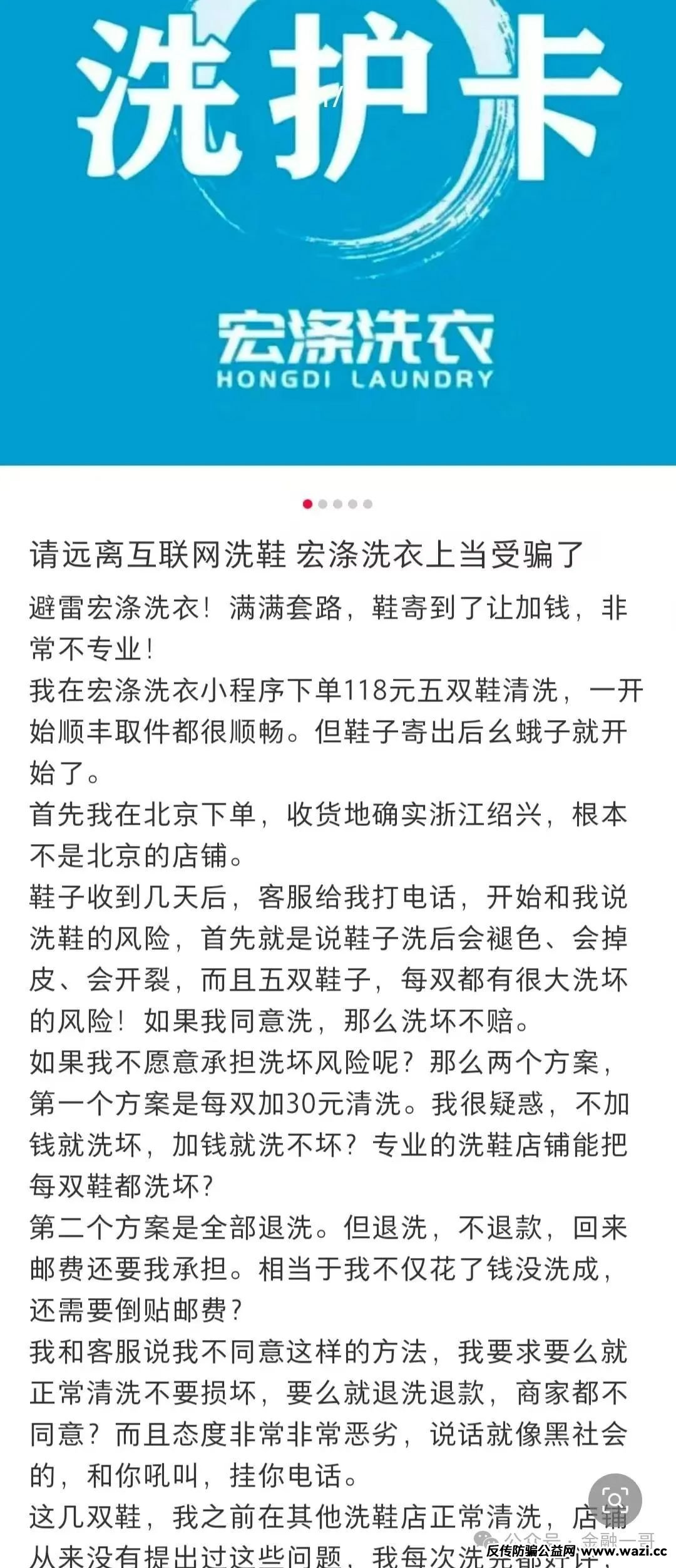 【曝光】“宏涤洗衣”打着实体洗衣的幌子拉人头非法融资，受害会员三十万人！