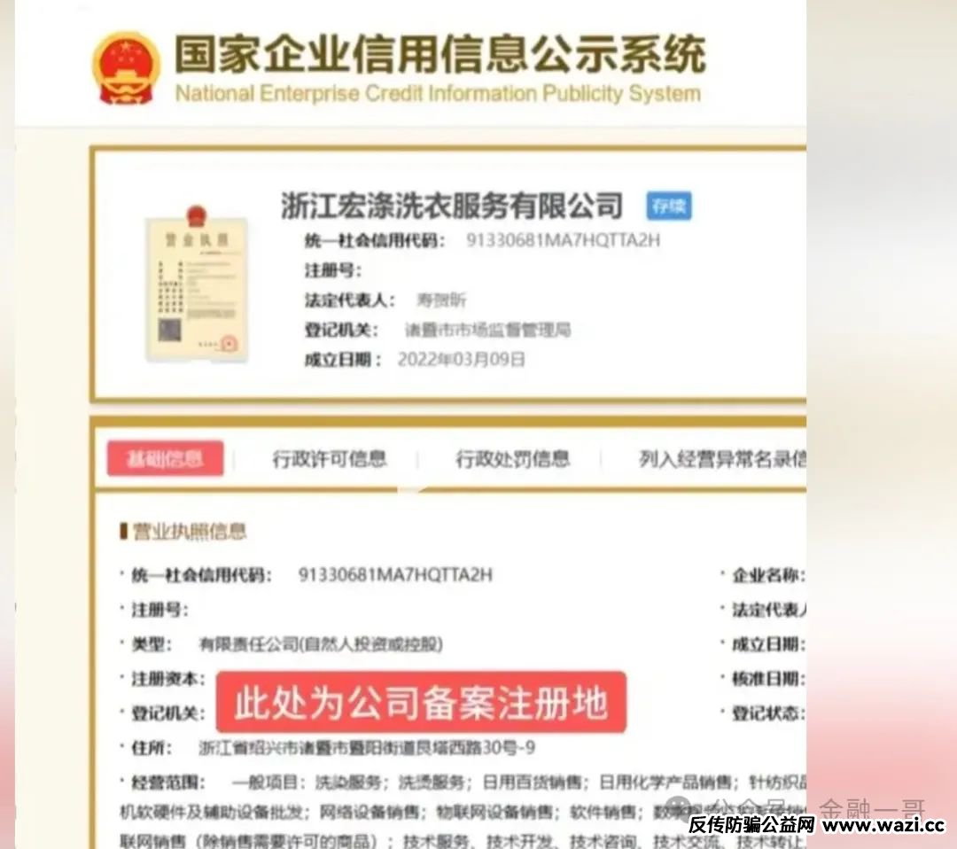 【曝光】“宏涤洗衣”打着实体洗衣的幌子拉人头非法融资，受害会员三十万人！