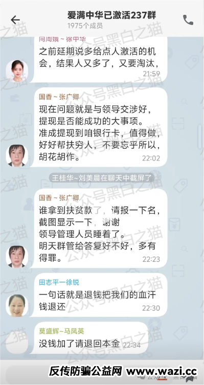 影子曝光｜“爱满中华”“爱诺”扶贫类资金盘，遭内部人揭秘，诈骗团伙在柬埔寨南山科技园......