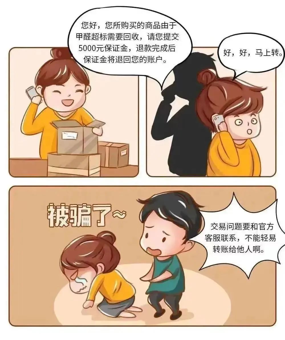 【防电诈小课堂】防电信诈骗安全知识小课堂