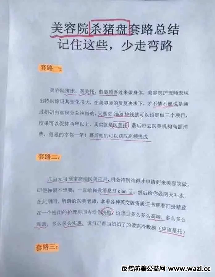 杀猪盘！医美贷？长沙市星辰医疗美容医院到底沾没沾？