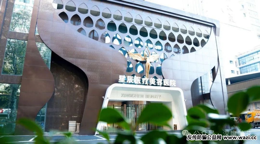 杀猪盘！医美贷？长沙市星辰医疗美容医院到底沾没沾？