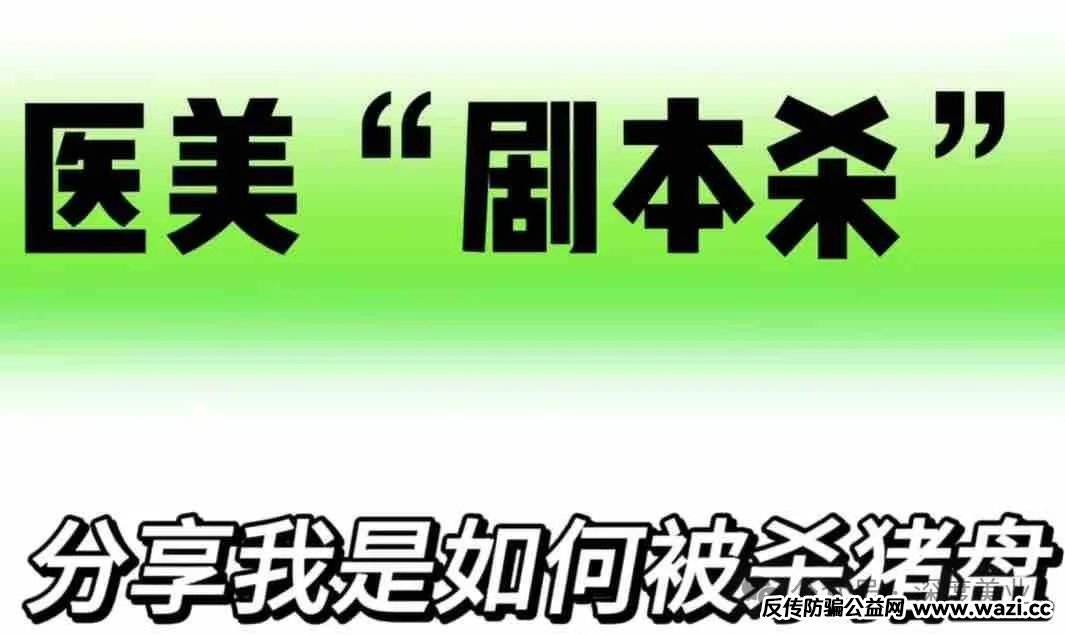 杀猪盘！医美贷？长沙市星辰医疗美容医院到底沾没沾？