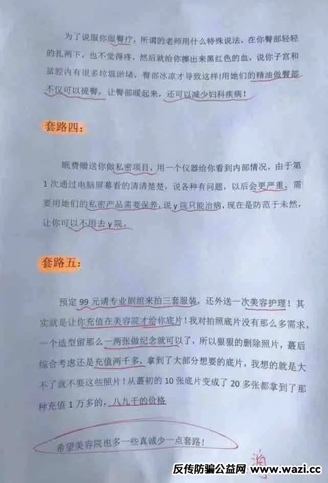 杀猪盘！医美贷？长沙市星辰医疗美容医院到底沾没沾？