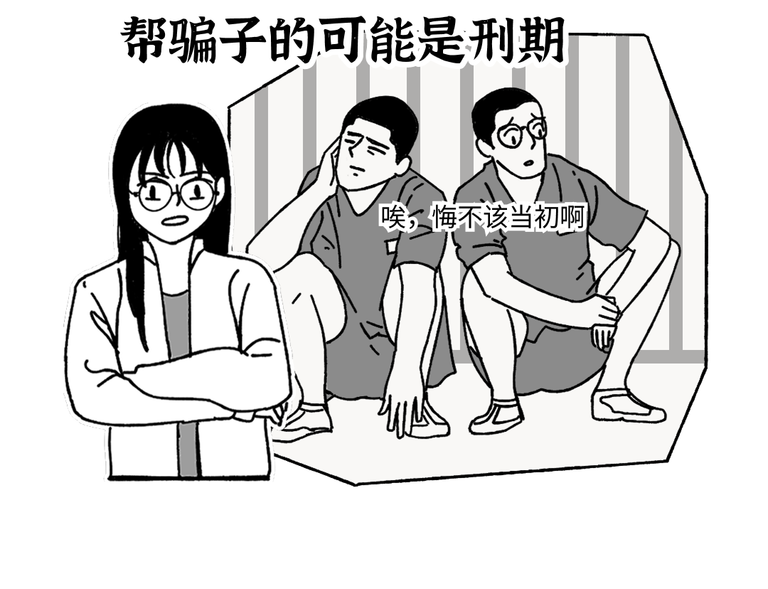 反诈宣传 | 震惊！随手帮了个忙咋就成了骗子帮凶？