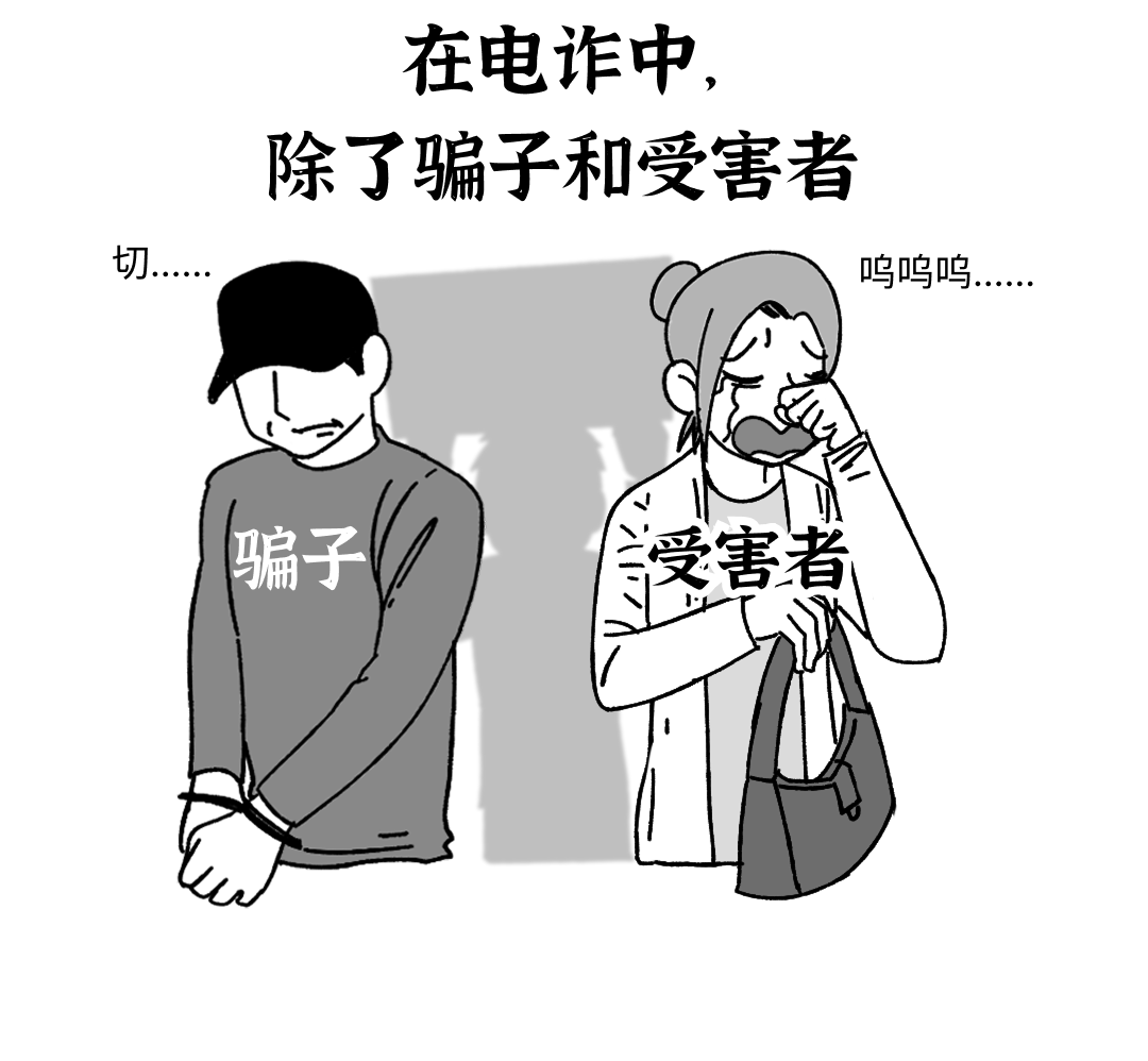 反诈宣传 | 震惊！随手帮了个忙咋就成了骗子帮凶？