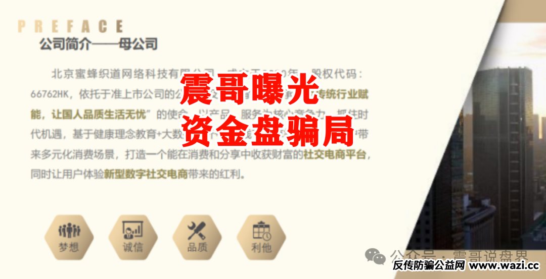 震哥揭秘《万商联盟》消费返利资金盘：击鼓传花的资金游戏终将崩盘