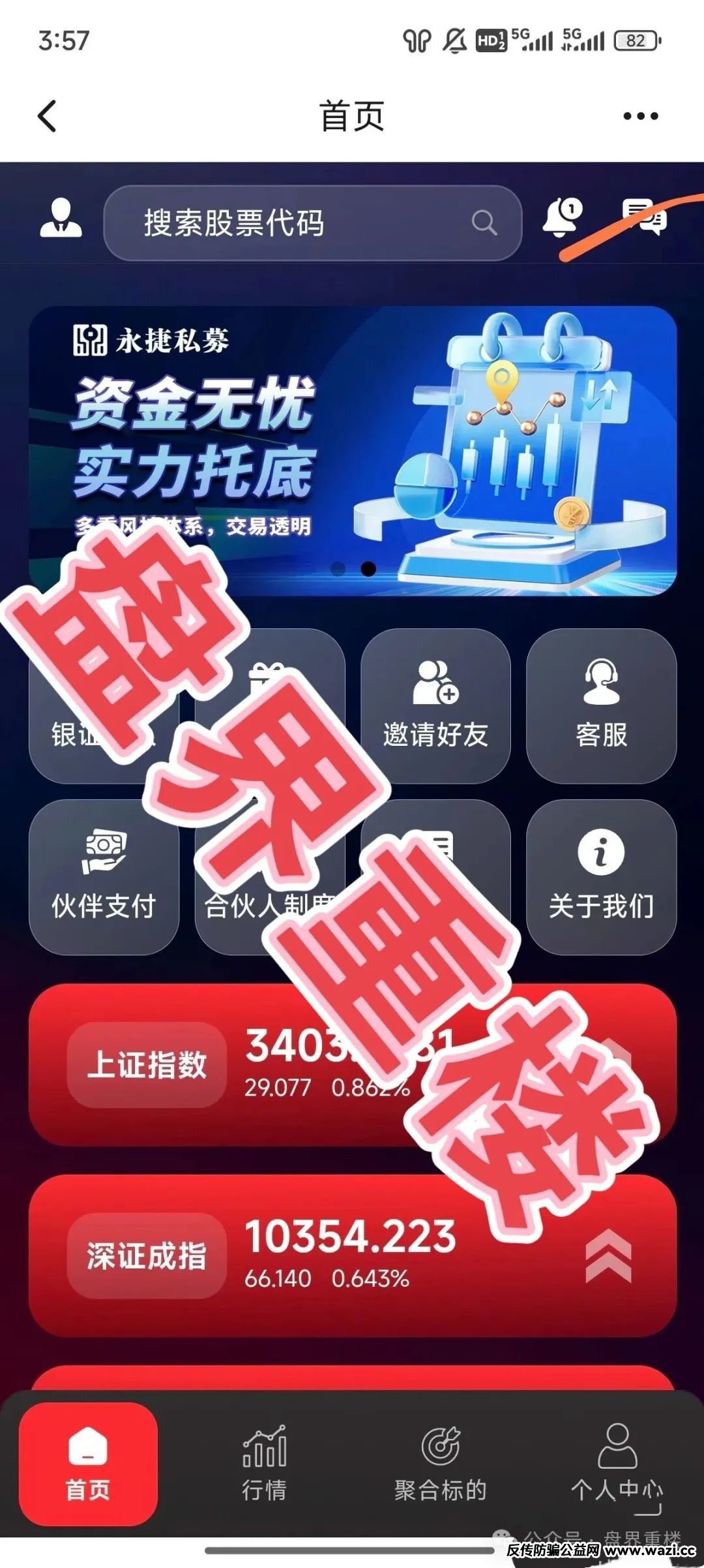 【永捷私募】股票跟单类资金盘骗局，目前已经开始大量单割，操盘手圈钱过千万，目前2千多会员，即将崩盘跑路！