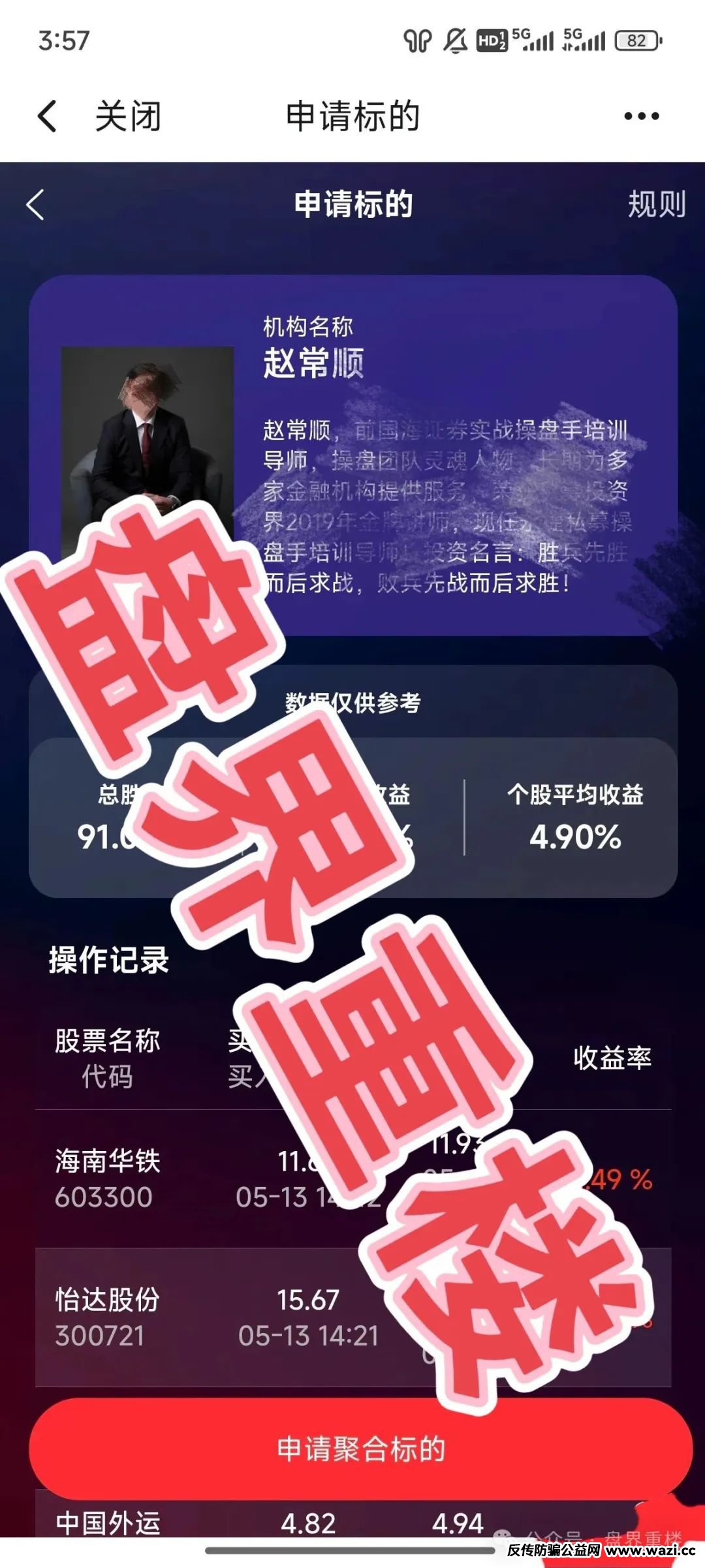 【永捷私募】股票跟单类资金盘骗局，目前已经开始大量单割，操盘手圈钱过千万，目前2千多会员，即将崩盘跑路！