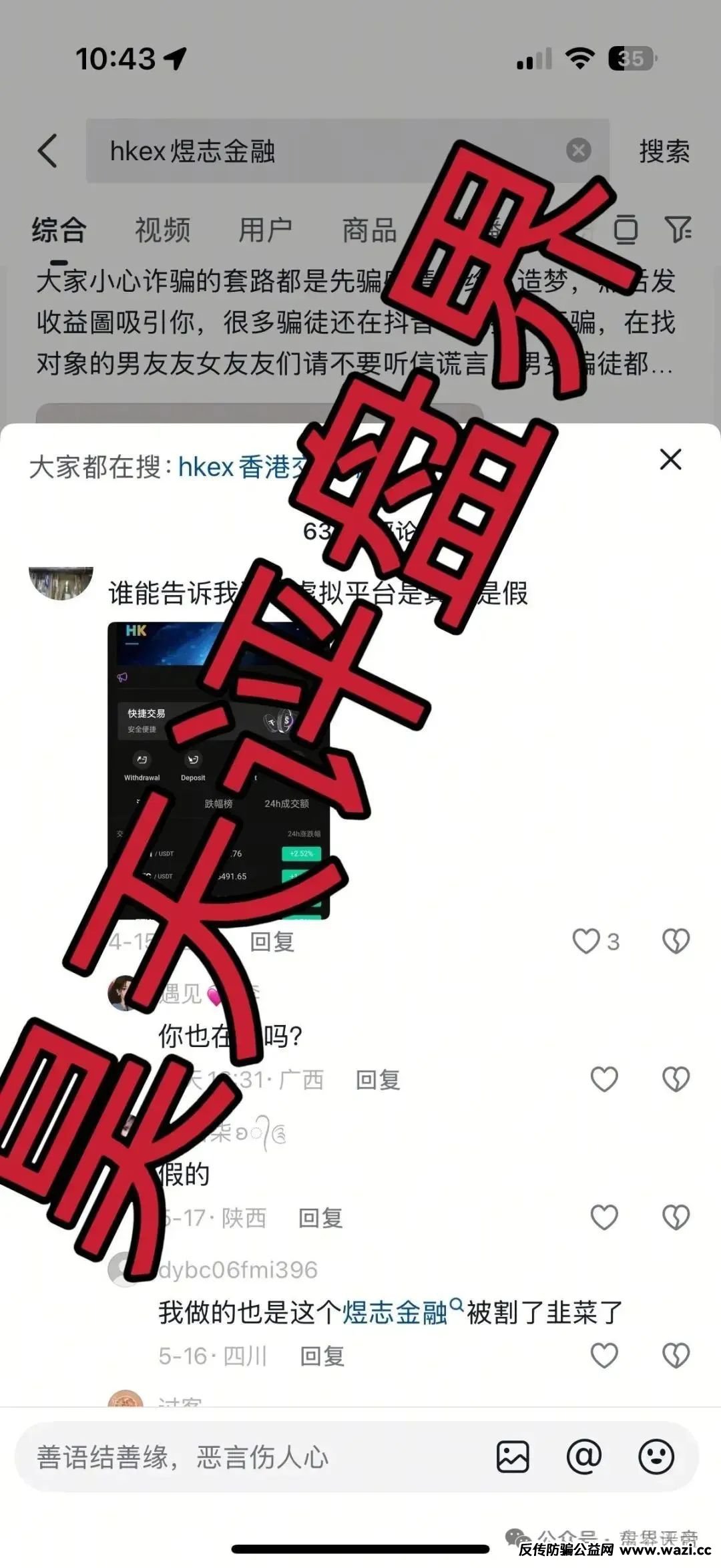 【金融骗局】HKEX煜志：威哥换皮重启，天帝带你扒底裤！