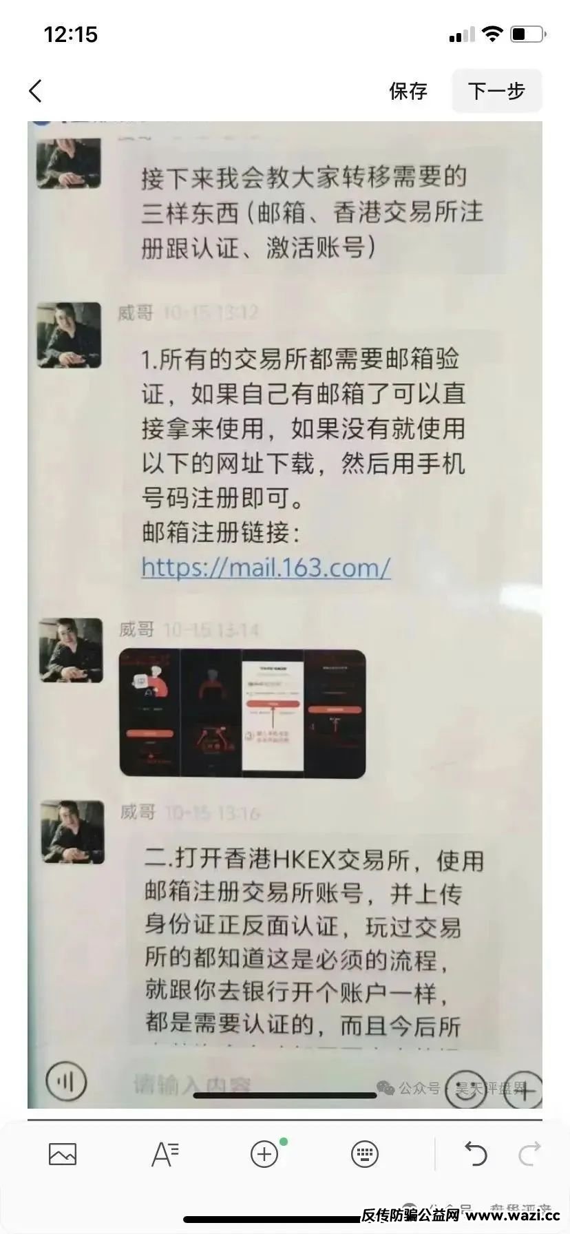 【金融骗局】HKEX煜志：威哥换皮重启，天帝带你扒底裤！