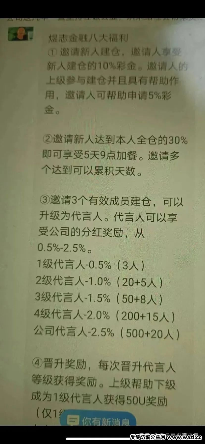 【金融骗局】HKEX煜志：威哥换皮重启，天帝带你扒底裤！