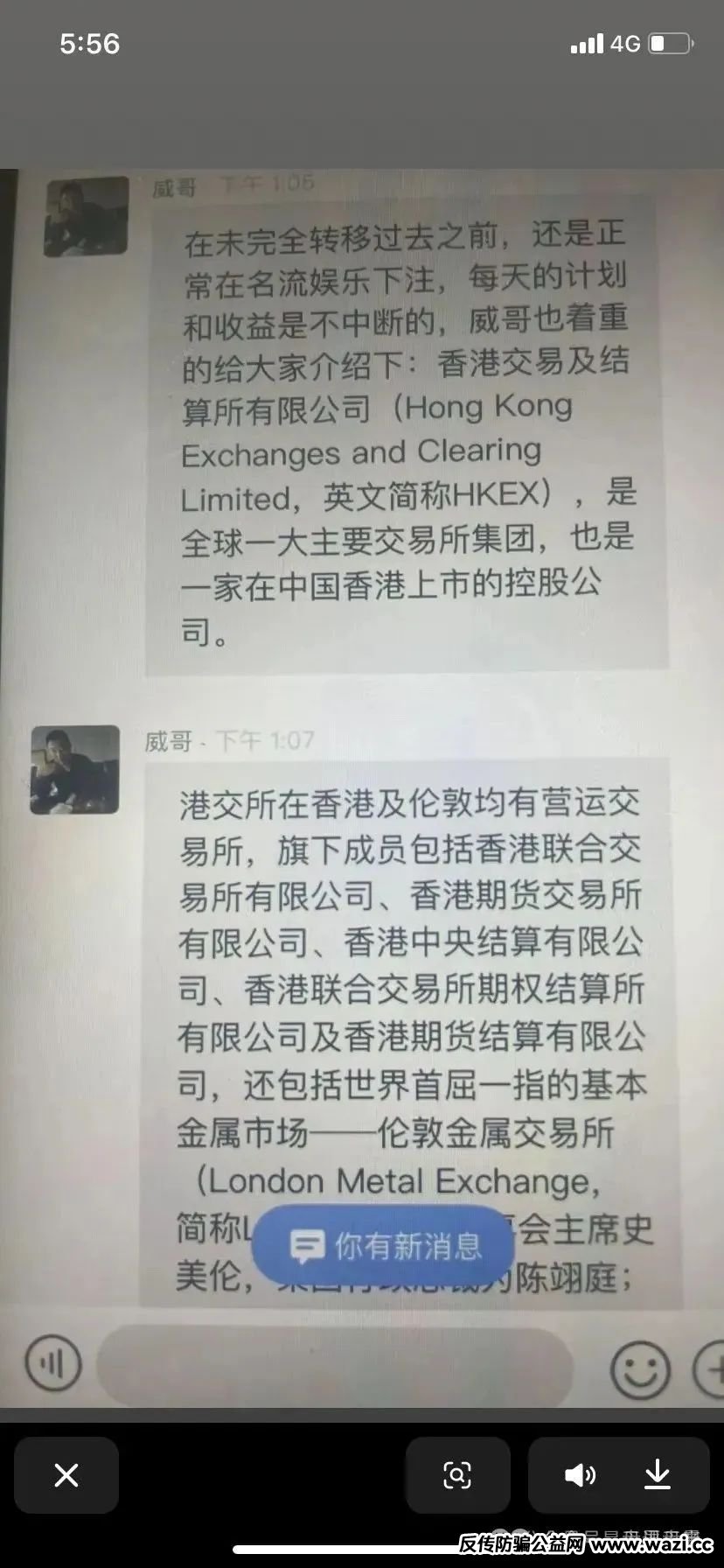 【金融骗局】HKEX煜志：威哥换皮重启，天帝带你扒底裤！