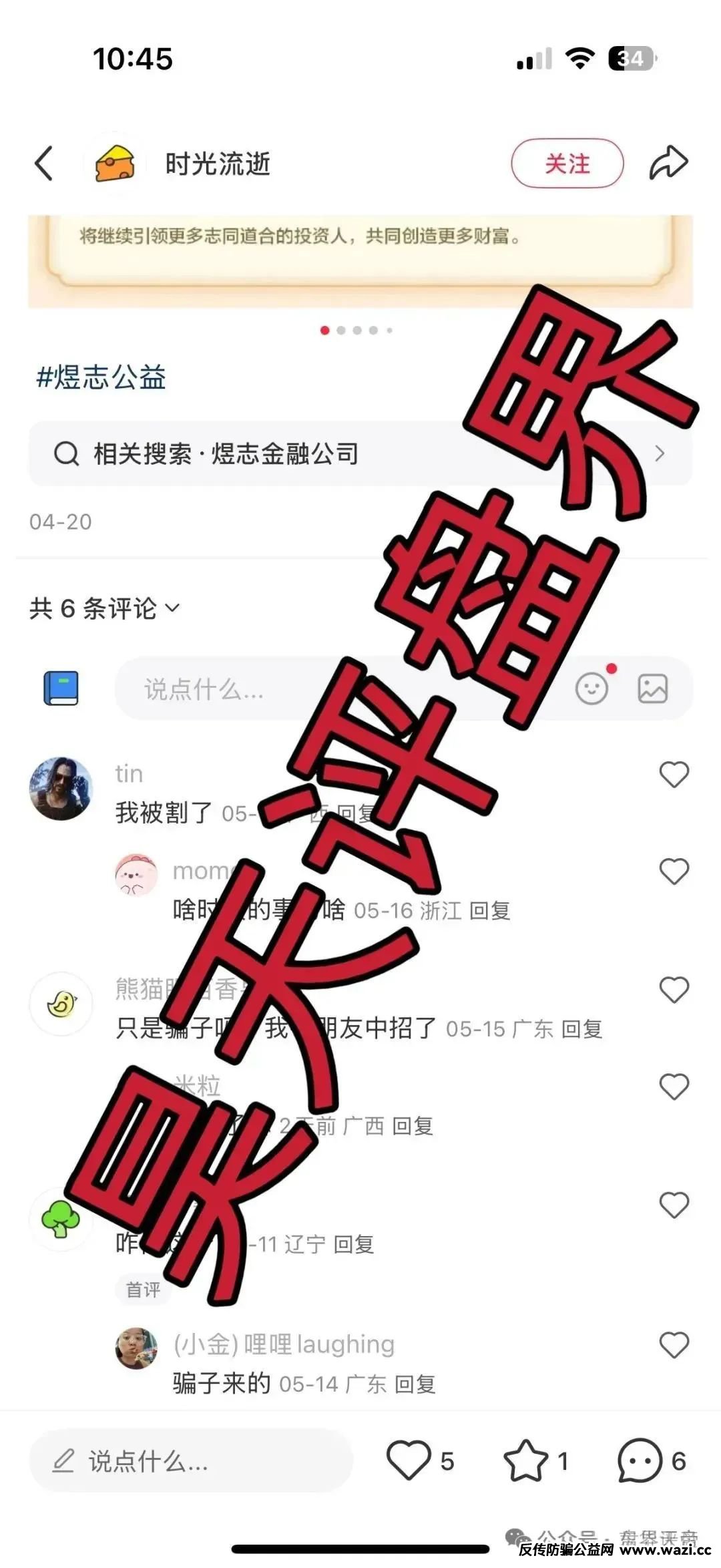 【金融骗局】HKEX煜志：威哥换皮重启，天帝带你扒底裤！