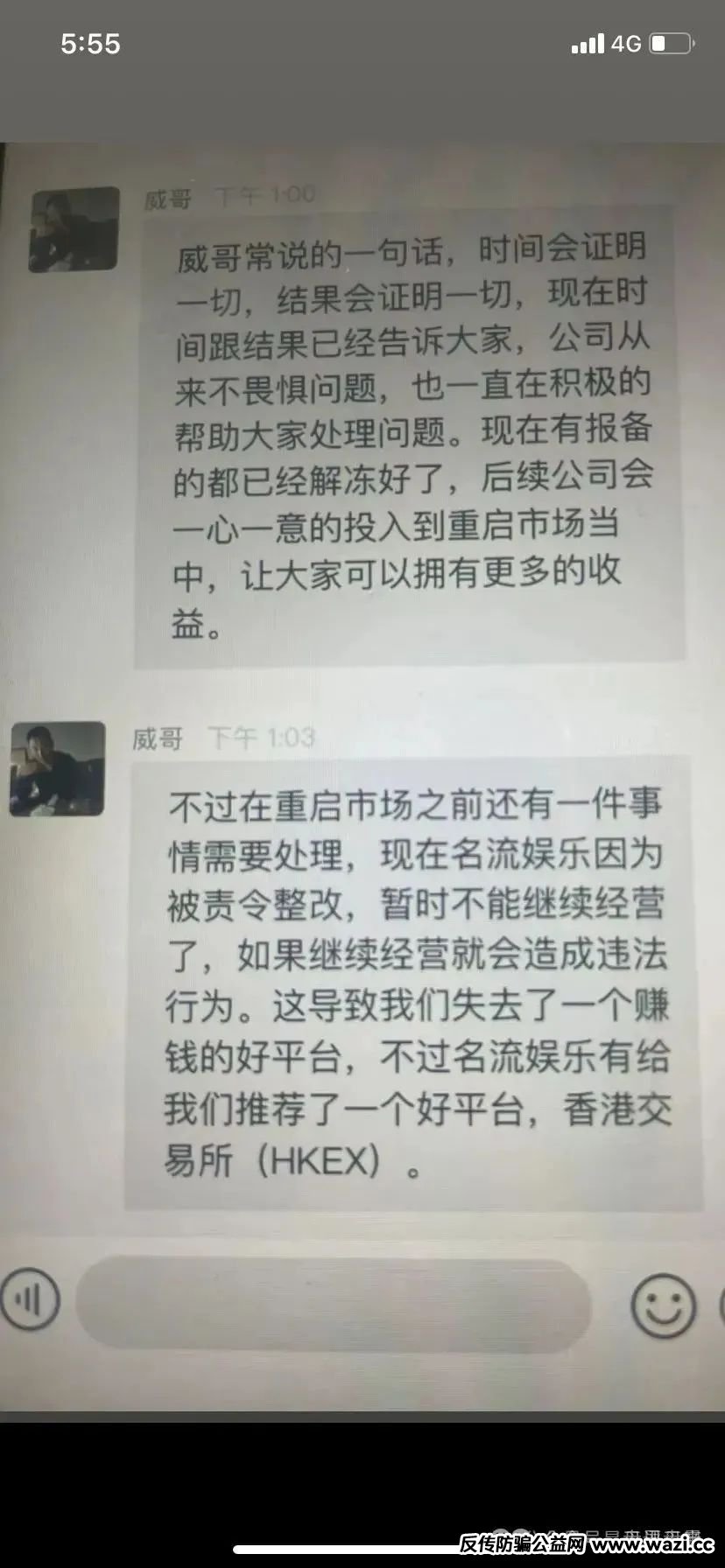 【金融骗局】HKEX煜志：威哥换皮重启，天帝带你扒底裤！