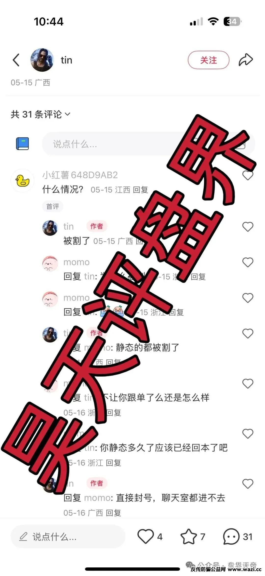【金融骗局】HKEX煜志：威哥换皮重启，天帝带你扒底裤！