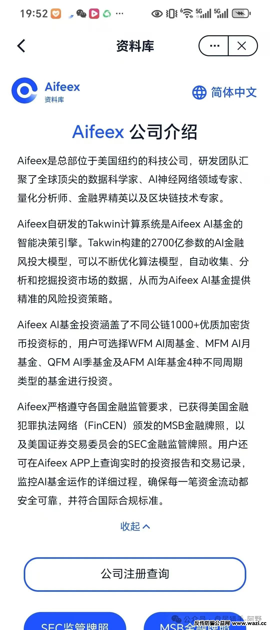 【艾菲克斯】：打破质疑，揭秘“赚钱神话”背后的真相！