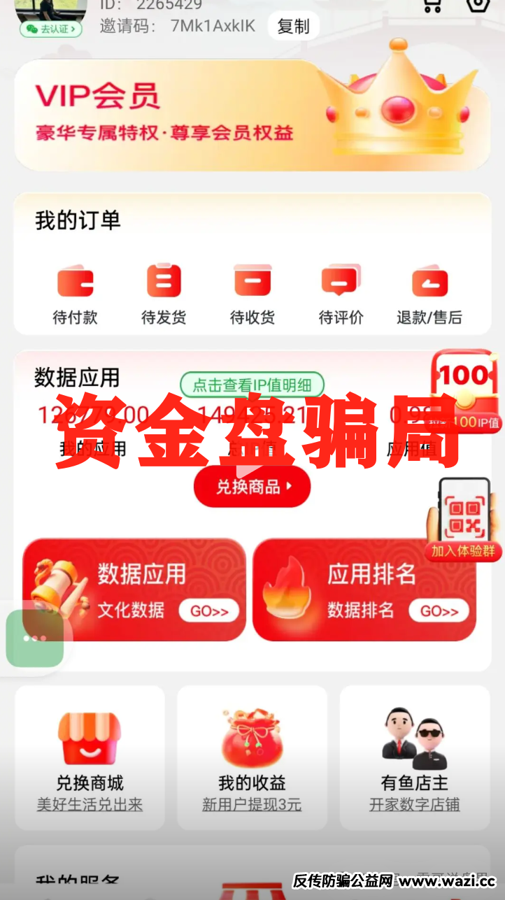 独家起底：有鱼生活“消费全返”背后的资金盘陷阱！