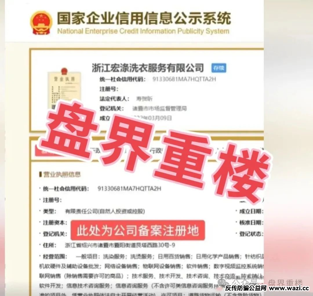 【非法融资】宏涤洗衣打着实体洗衣的幌子拉人头，受害会员三十万人！
