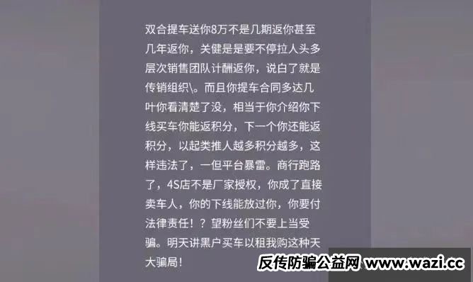【双合元界】资金盘骗局：买车返现全是坑！
