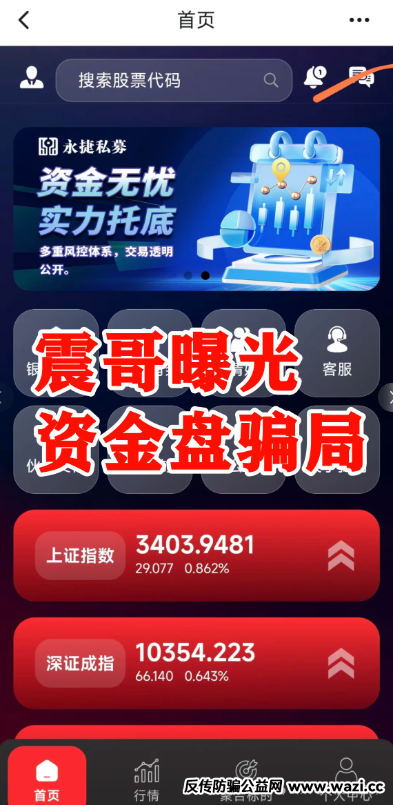 【永捷私募】跟单资金盘骗局揭秘：永捷私募是骗子公司吗？高度预警即将跑路！