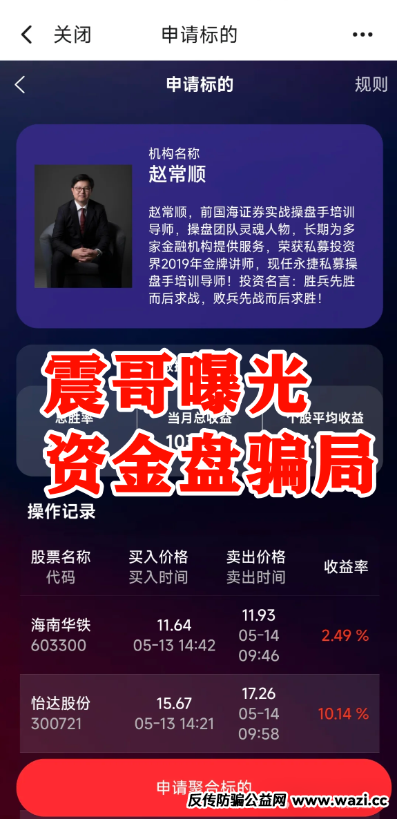 【永捷私募】跟单资金盘骗局揭秘：永捷私募是骗子公司吗？高度预警即将跑路！