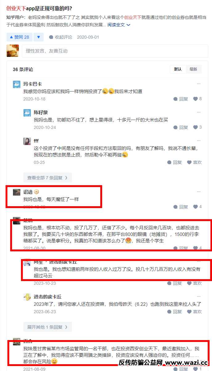 创业天下APP资金盘骗局揭秘：假上市，真 圈钱！