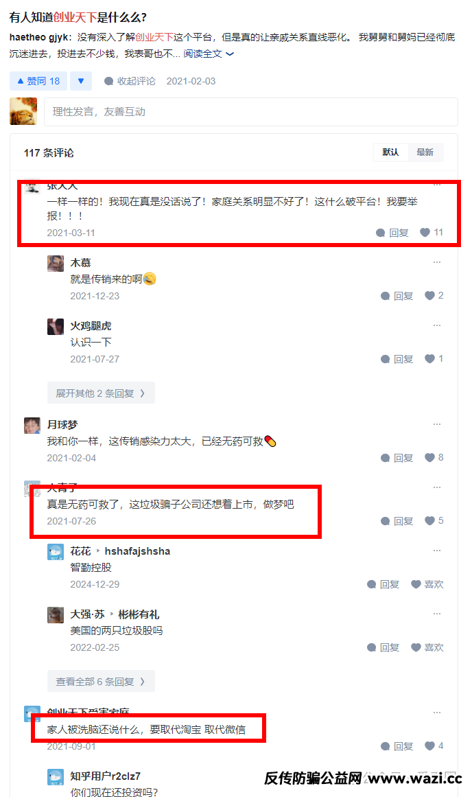 创业天下APP资金盘骗局揭秘：假上市，真 圈钱！