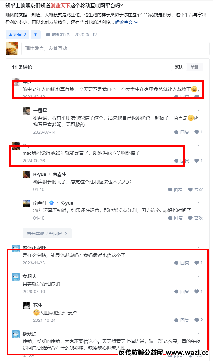 创业天下APP资金盘骗局揭秘：假上市，真 圈钱！