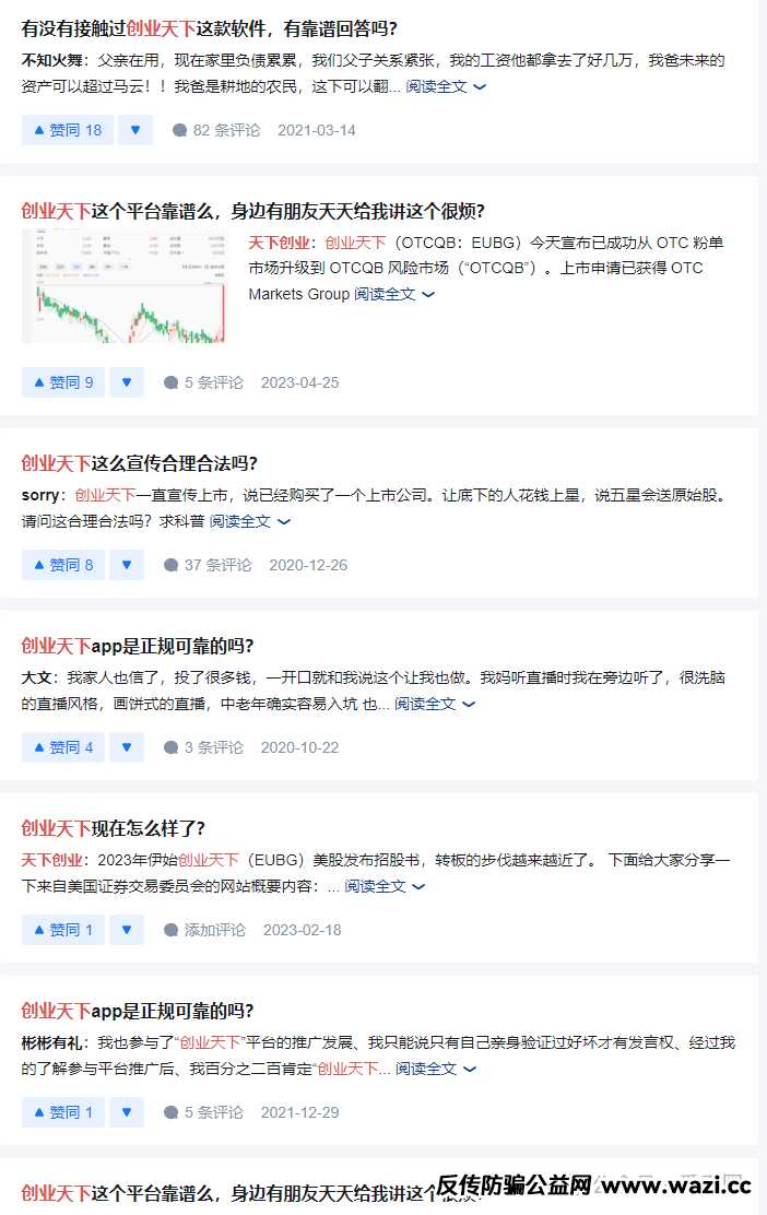 创业天下APP资金盘骗局揭秘：假上市，真 圈钱！
