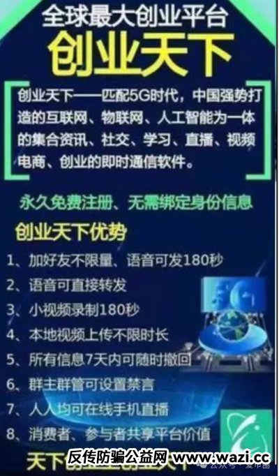 创业天下APP资金盘骗局揭秘：假上市，真 圈钱！
