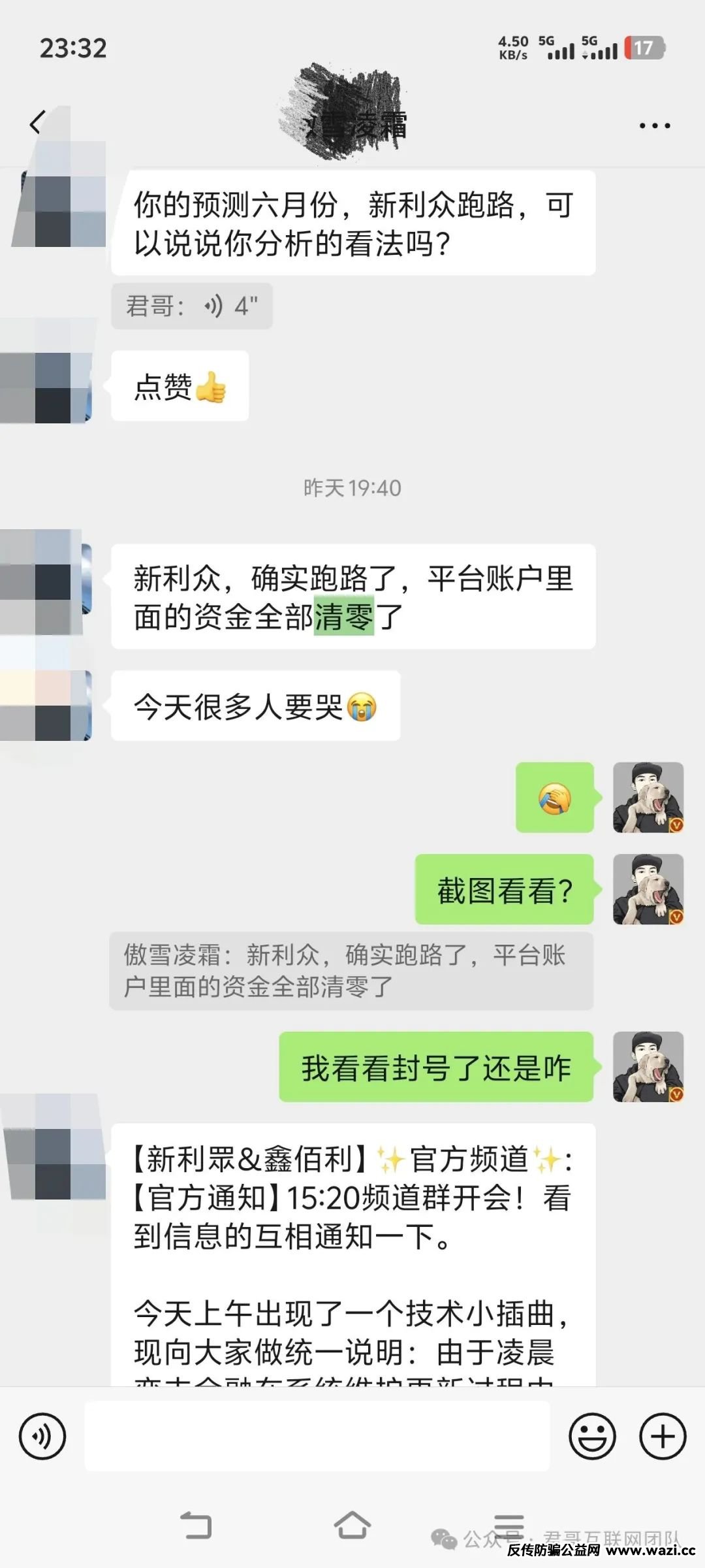 新利众 奕丰金融 分析预警，6月份前后就会崩盘！