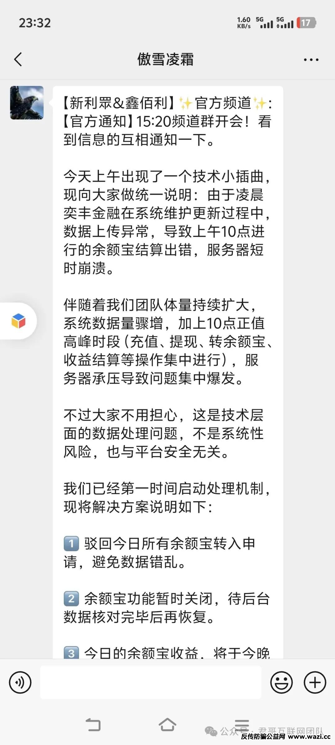 新利众 奕丰金融 分析预警，6月份前后就会崩盘！
