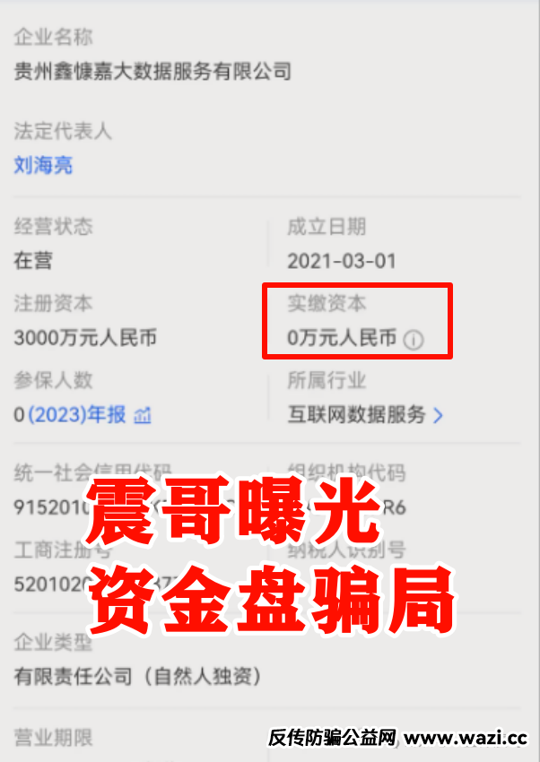 震哥独家起底：DGCX鑫慷嘉“注销换壳”骗局再升级！新公司吹牛上市，100%是杀猪盘！