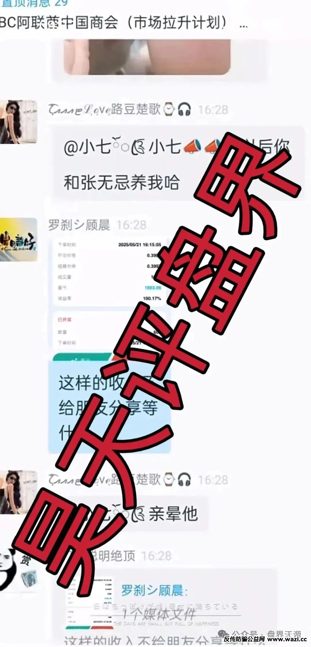 【CBC阿联酋商会】骗局，顶着“阿联酋中国商会”的假名头，其实全是传销诈骗！