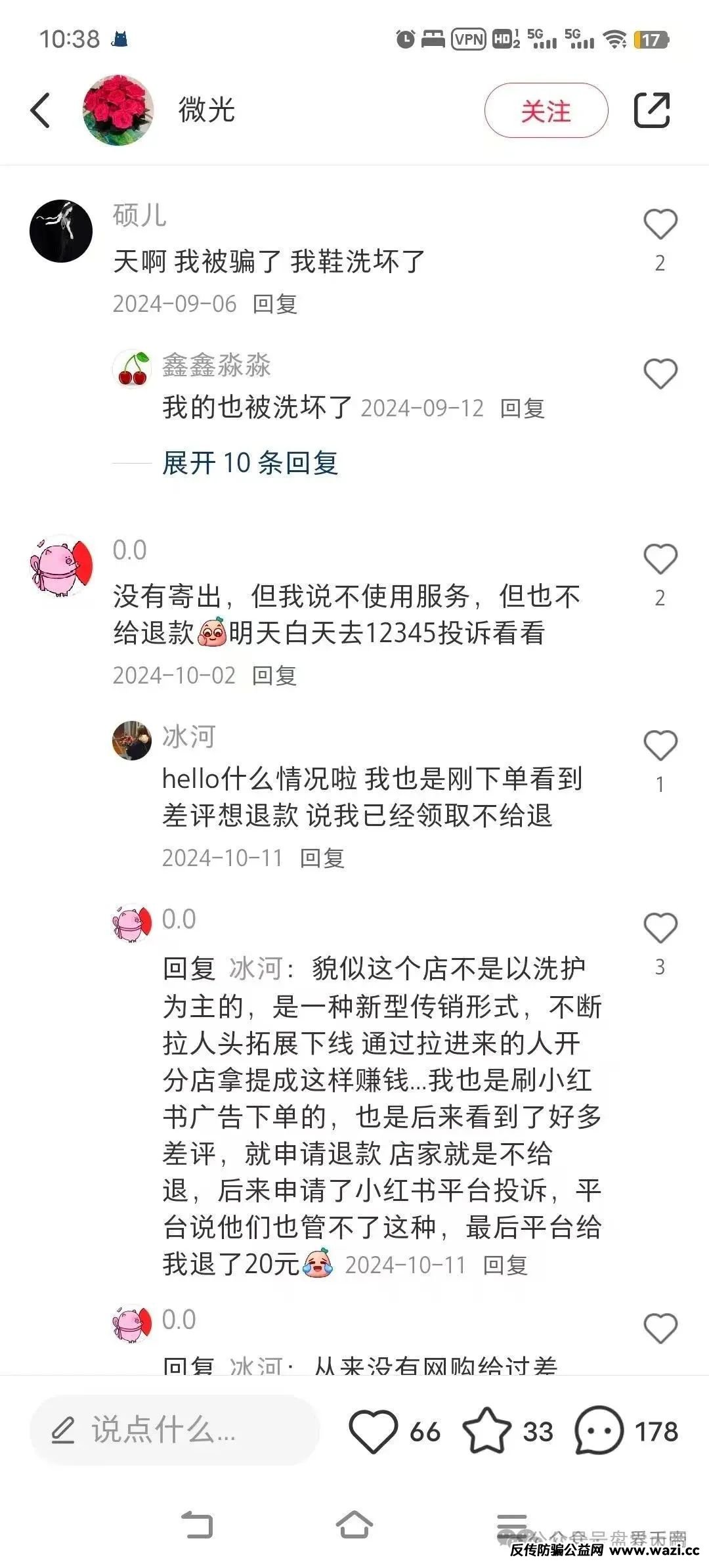 惊天骗局；【宏涤洗衣】背后的资金盘黑幕！资金盘的老套路！