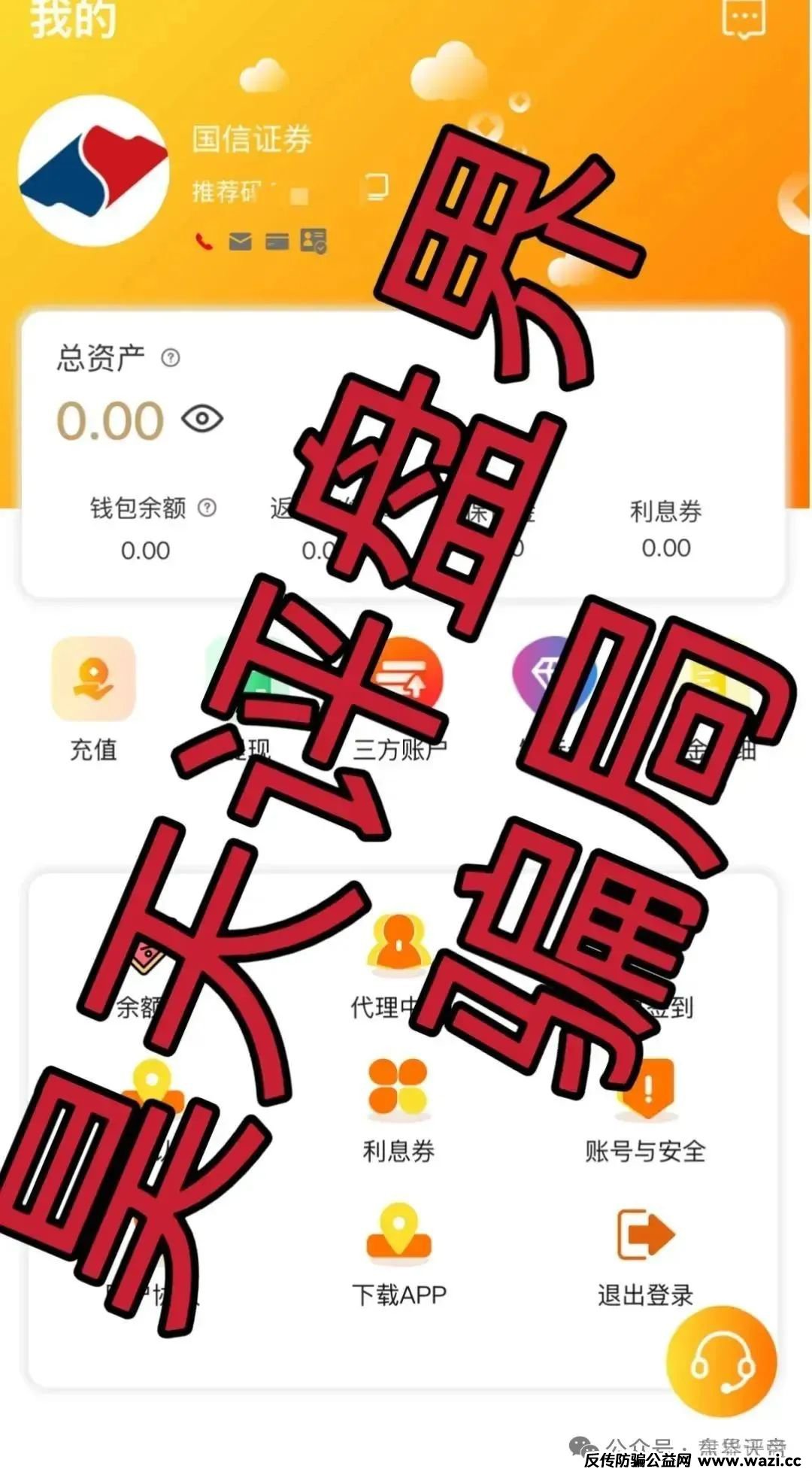 惠风和畅（国信证券）骗局大起底，不定哪天就卷铺盖跑路！