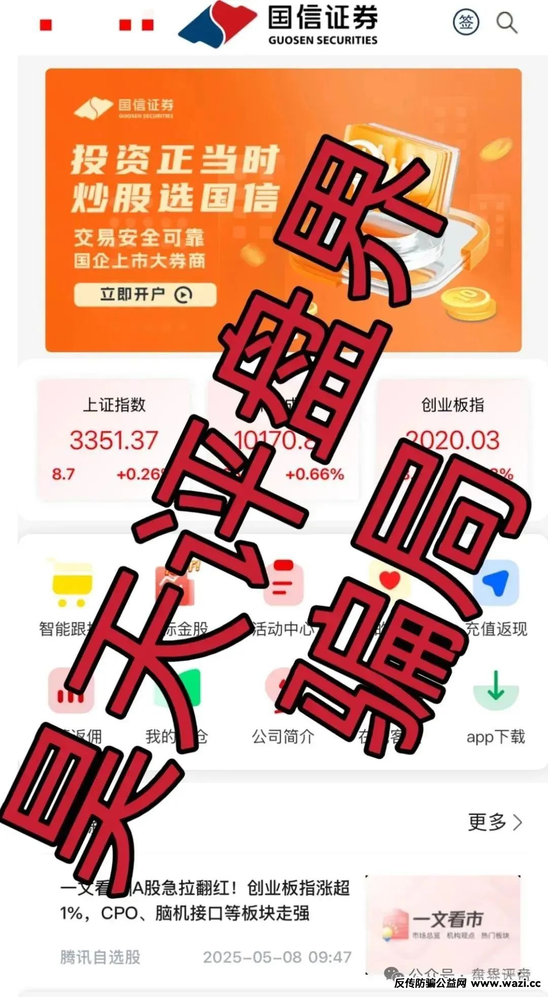 惠风和畅（国信证券）骗局大起底，不定哪天就卷铺盖跑路！