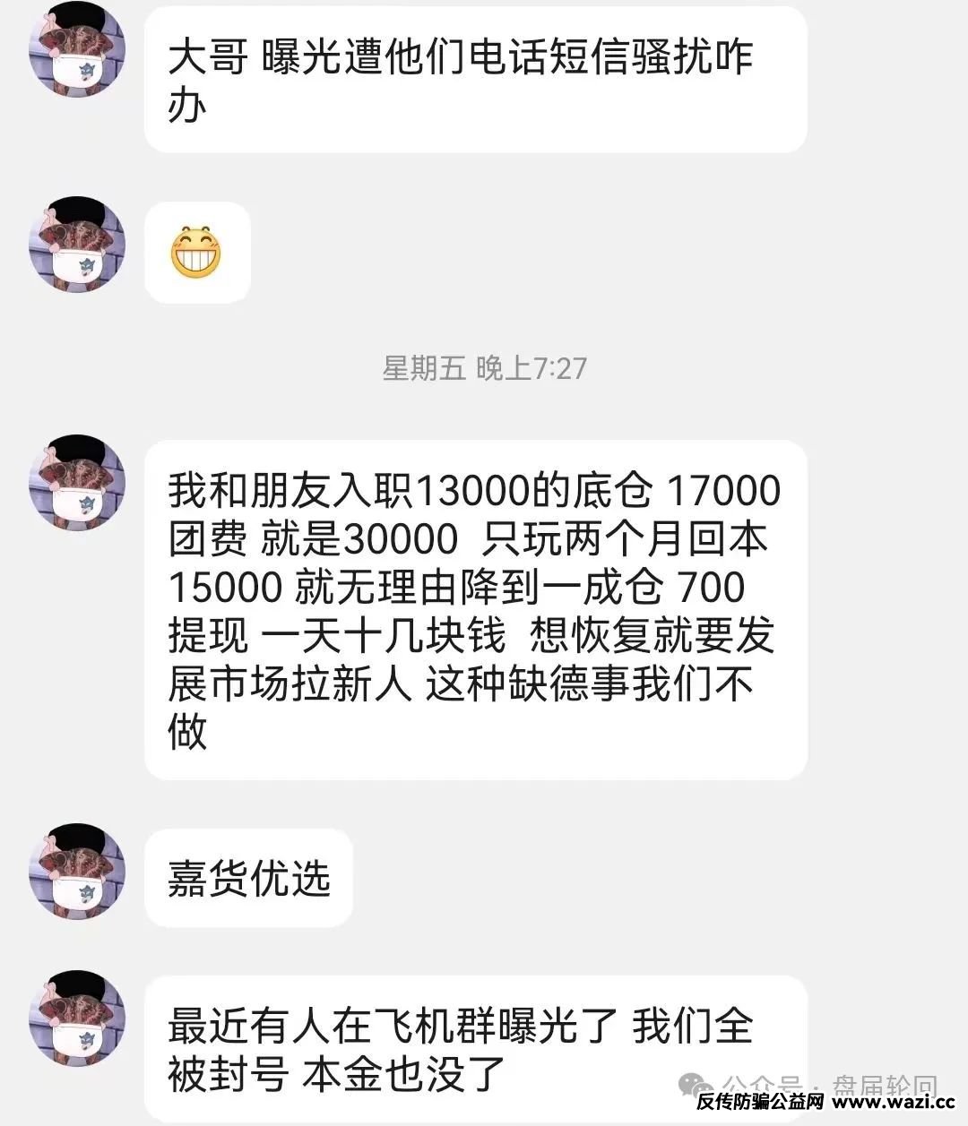 【嘉货优选】大面积单割 全线崩盘还需要多久？